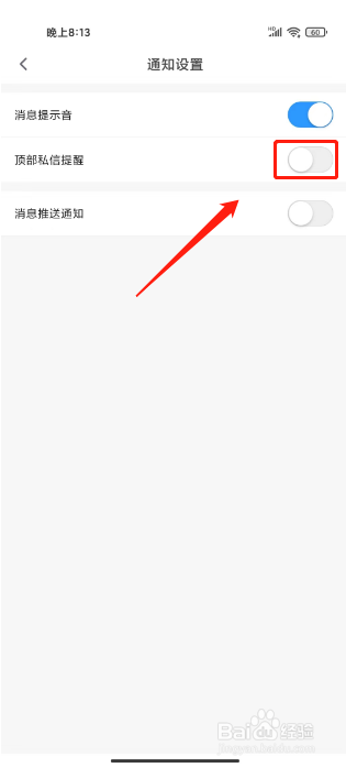知聊怎么关闭顶部私信提醒
