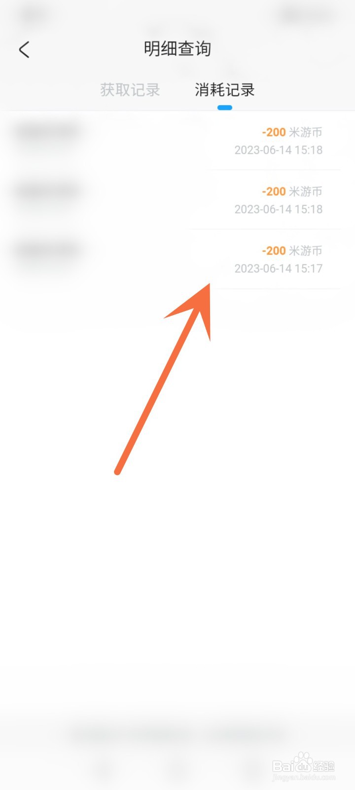 米游社怎么查看米游币的消费记录