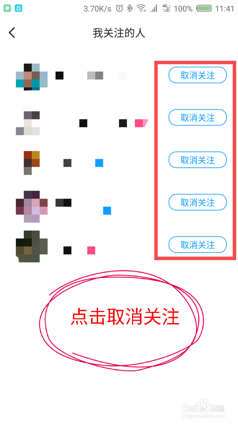 最右APP怎么取消关注