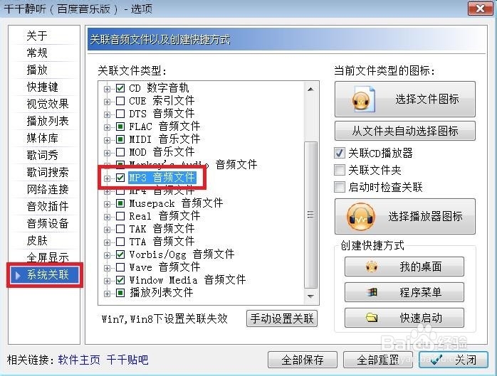 改变文件关联默认打开方式：[2]音频文件改变2