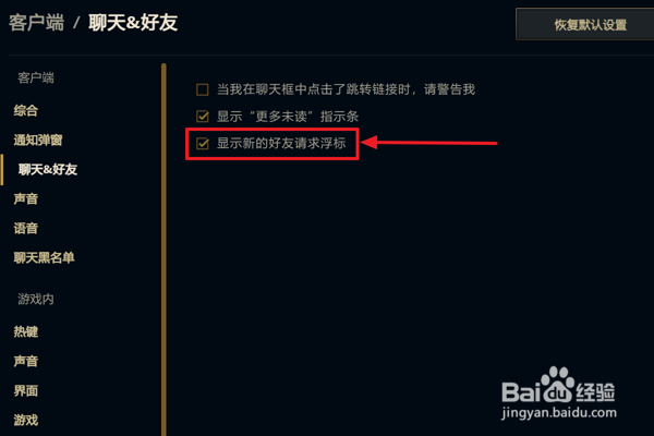 怎么在英雄联盟中设置显示新的好友请求浮标