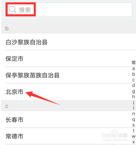 高德地图查看限行区域的操作