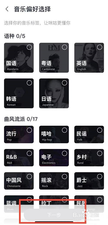 咪咕音乐如何设置音乐偏好