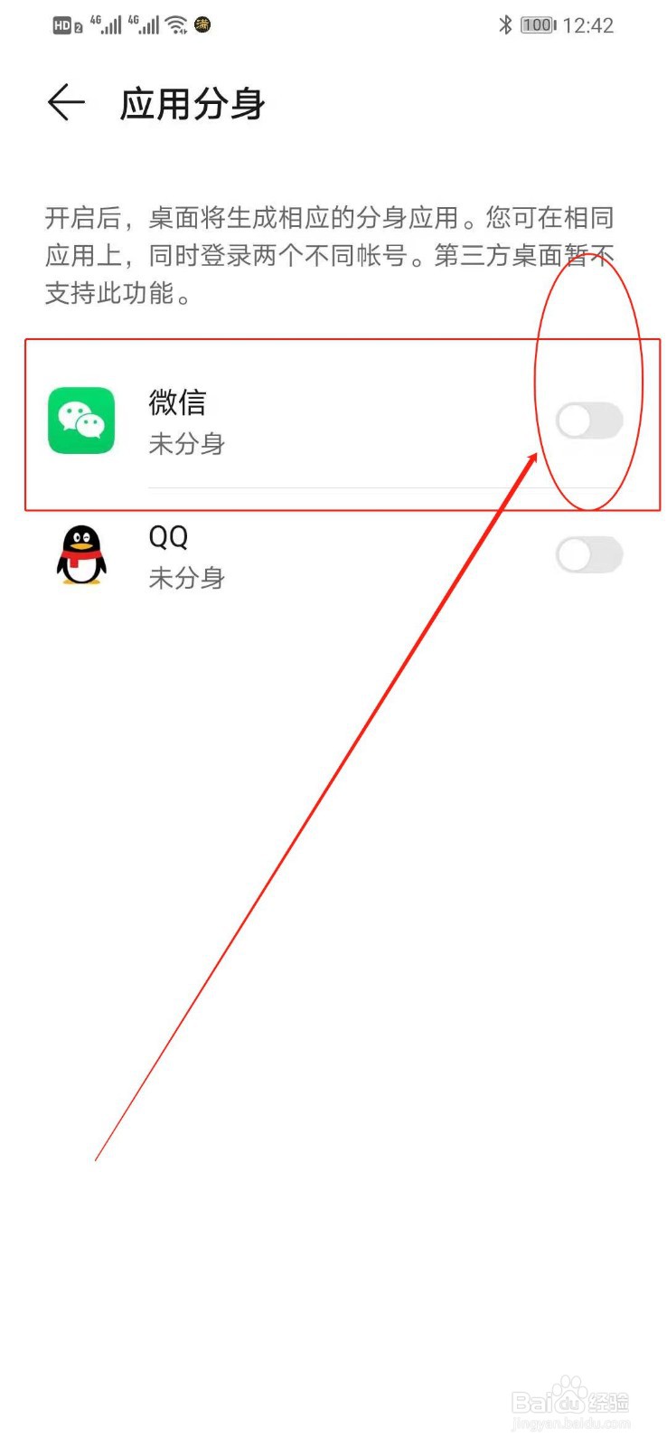 华为手机如何打开自带分身功能，创建微信分身