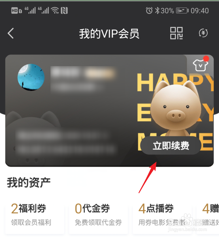 手机爱奇艺激活码怎么激活