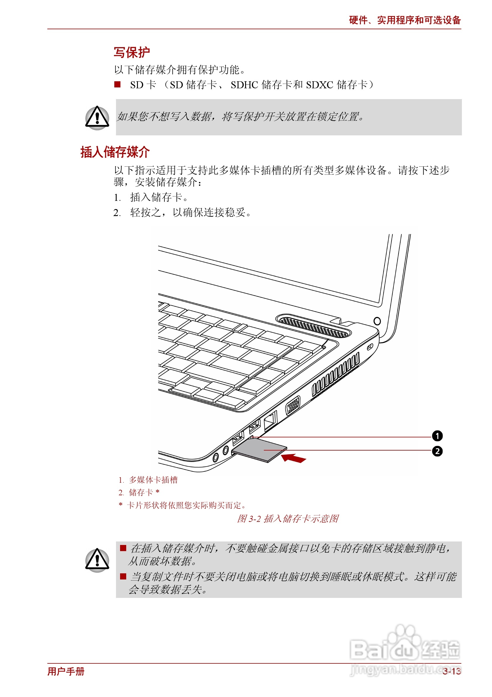 东芝Satellite C600笔记本电脑使用说明书:[6]