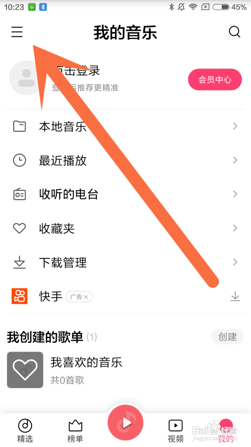 红米手机如何关闭音乐睡眠模式