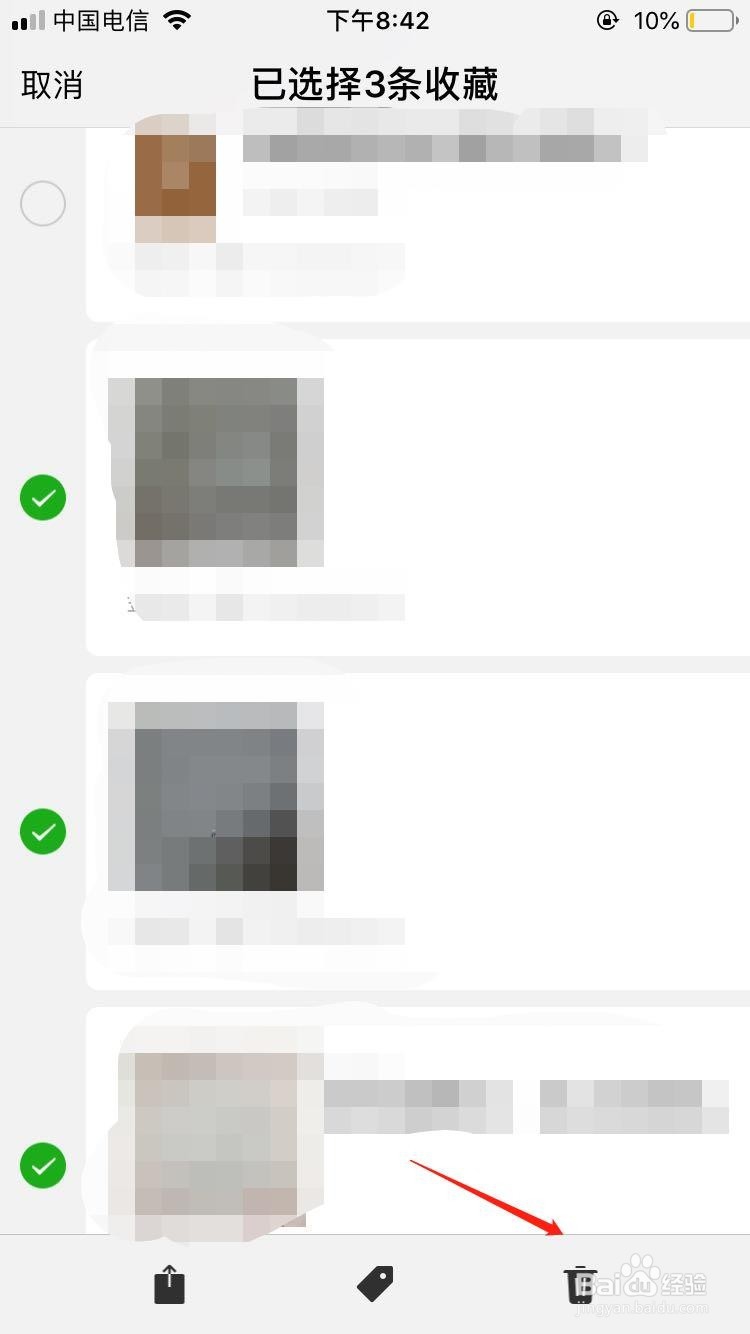 教你如何批量删除微信收藏