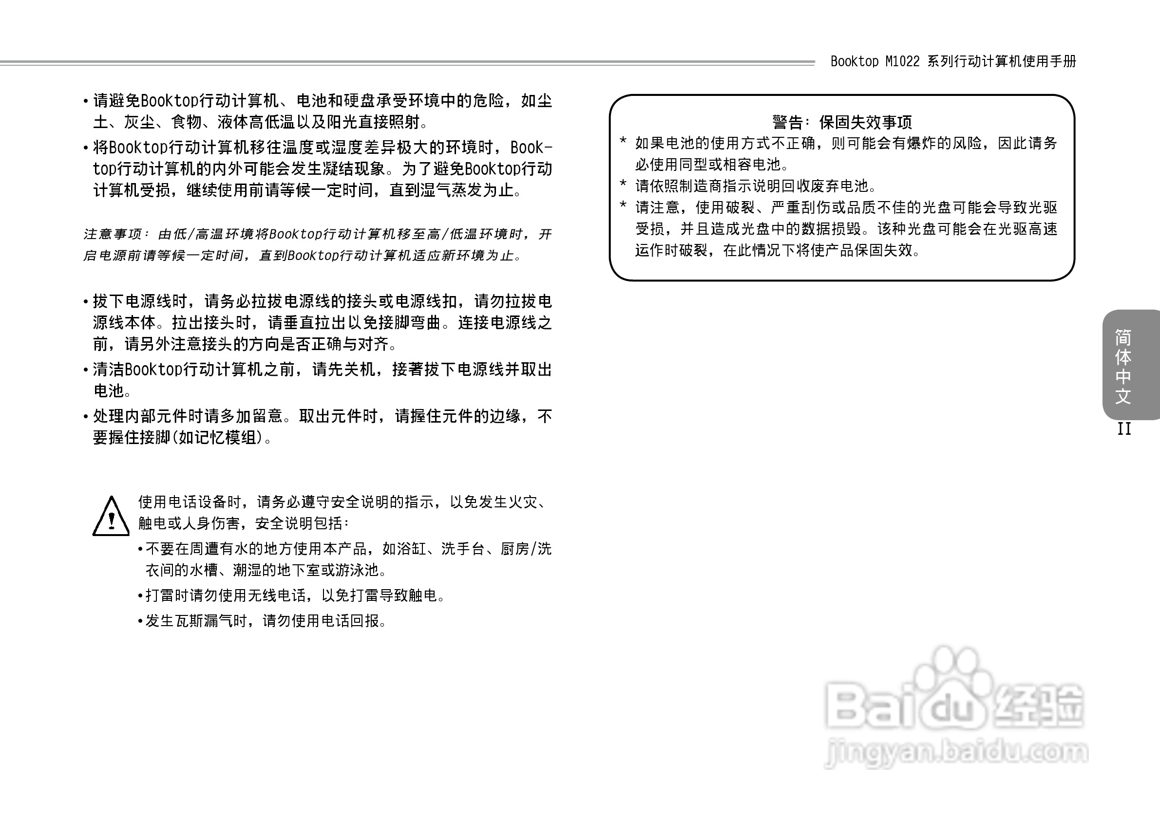 技嘉M1022C笔记本电脑使用说明书:[1]