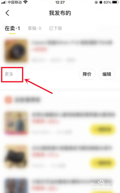 闲鱼app商品怎么下架
