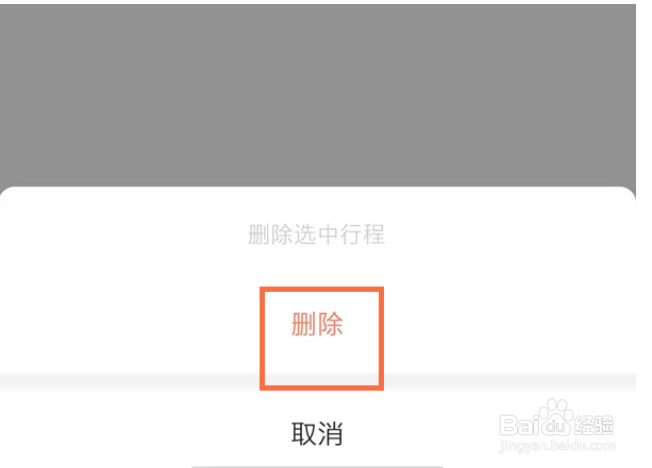 高德地图在哪里删除打车记录