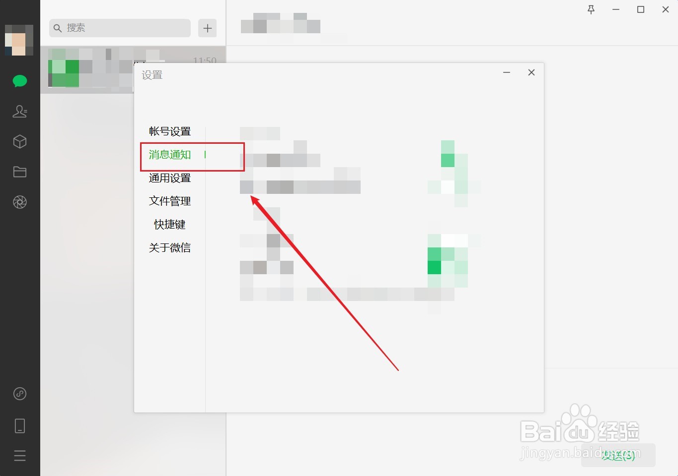 电脑版微信怎么开启朋友圈通知标记