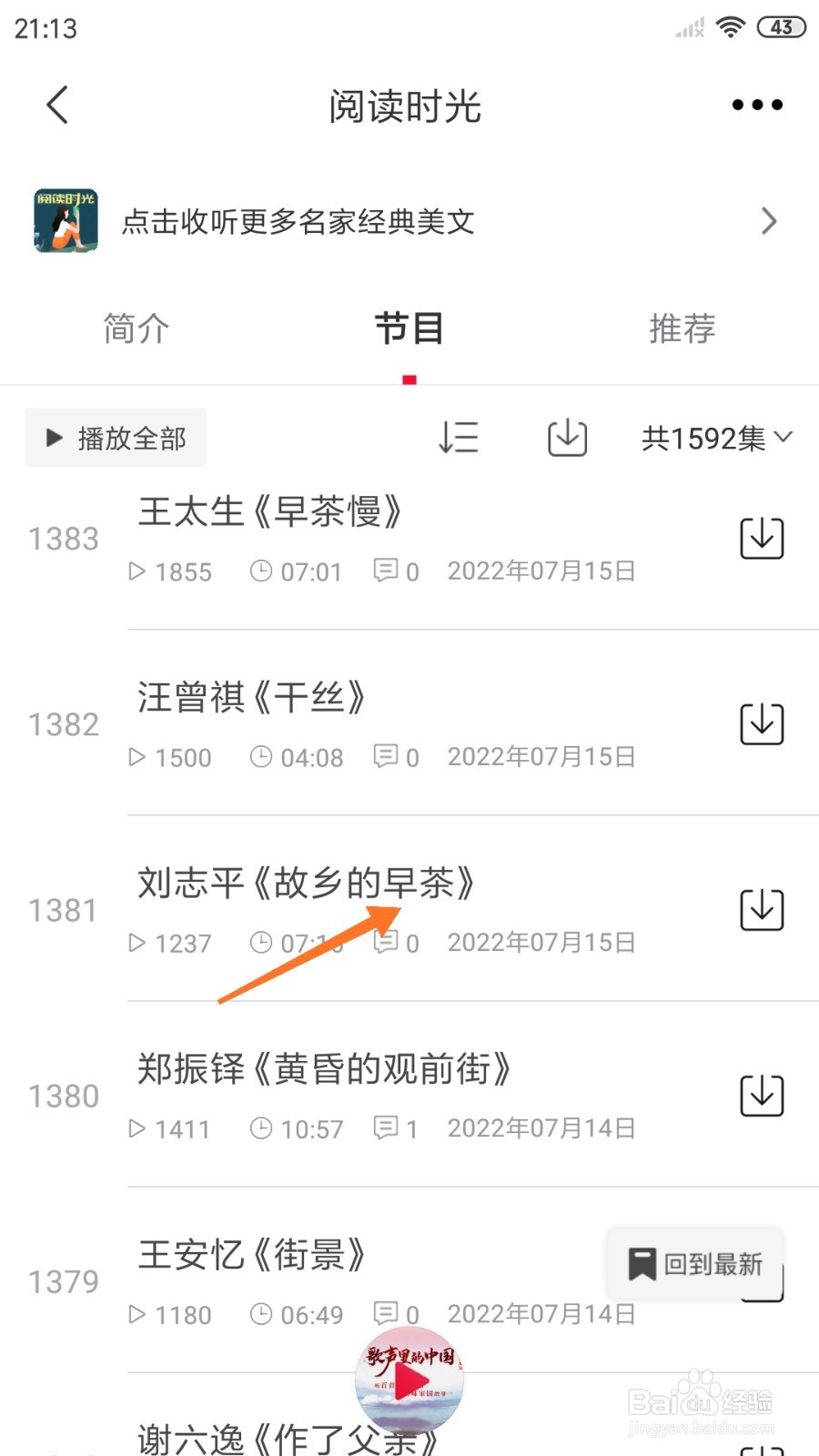 云听中怎么查看故乡的早茶