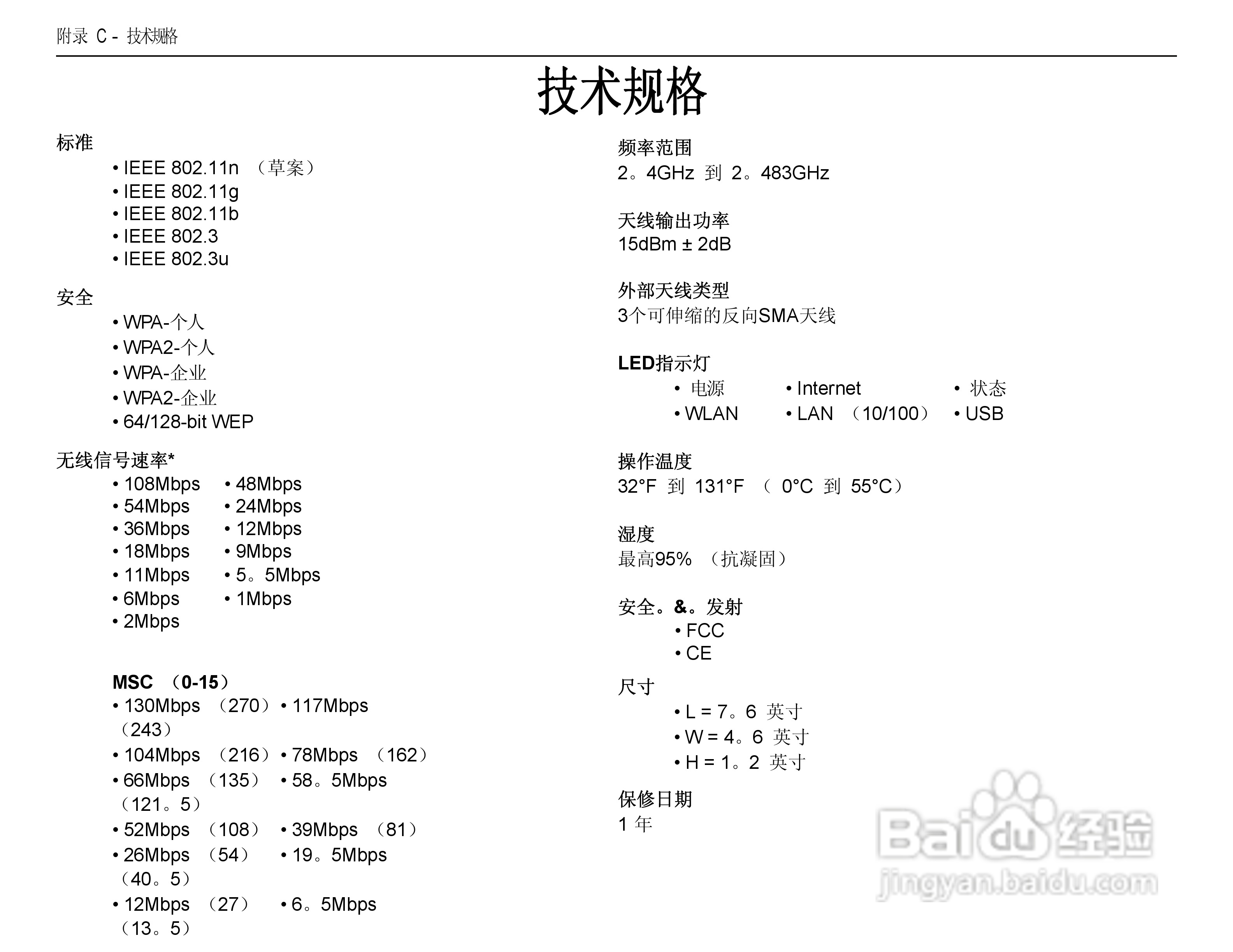 DIR-655 manual无线路由器中文用户使用手册:[9]