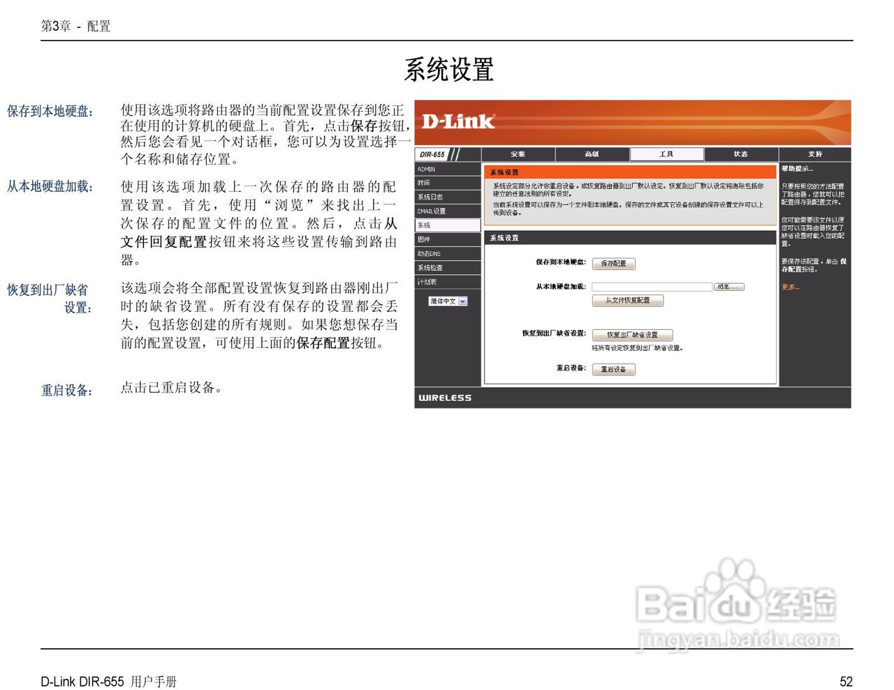 DIR-655 manual无线路由器中文用户使用手册:[6]