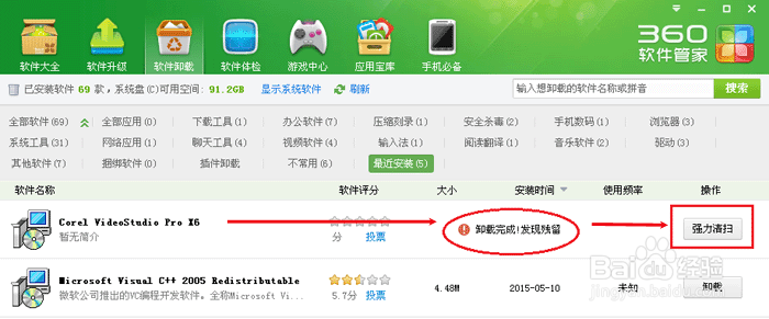 怎么将会声会影 pro X6卸载清除干净