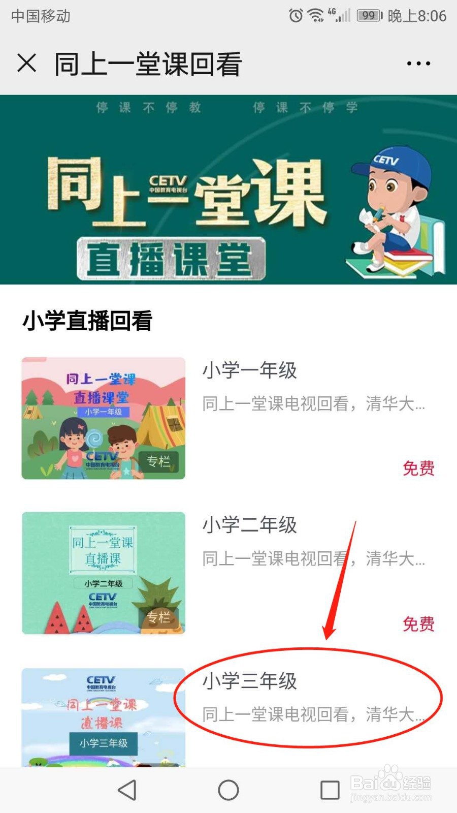 CETV同步课堂怎么回看直播课