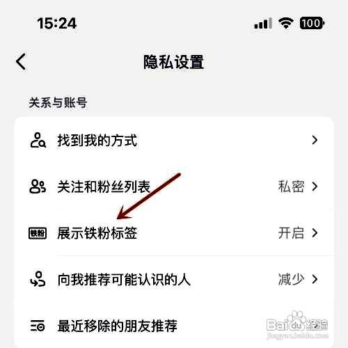 抖音app怎么关闭铁粉标签的展示