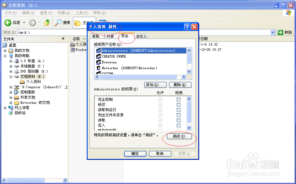使用Windows XP如何为用户分配文件夹特殊权限
