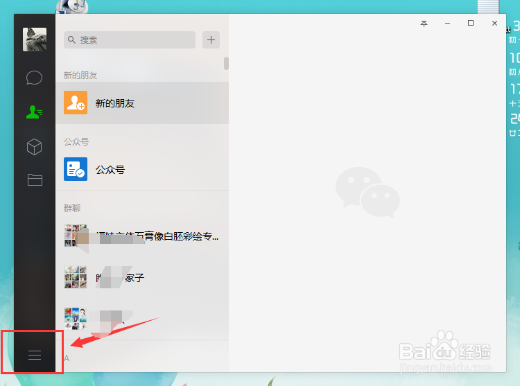 电脑端微信如何清理缓存文件