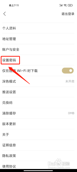 看理想APP设置密码的方法