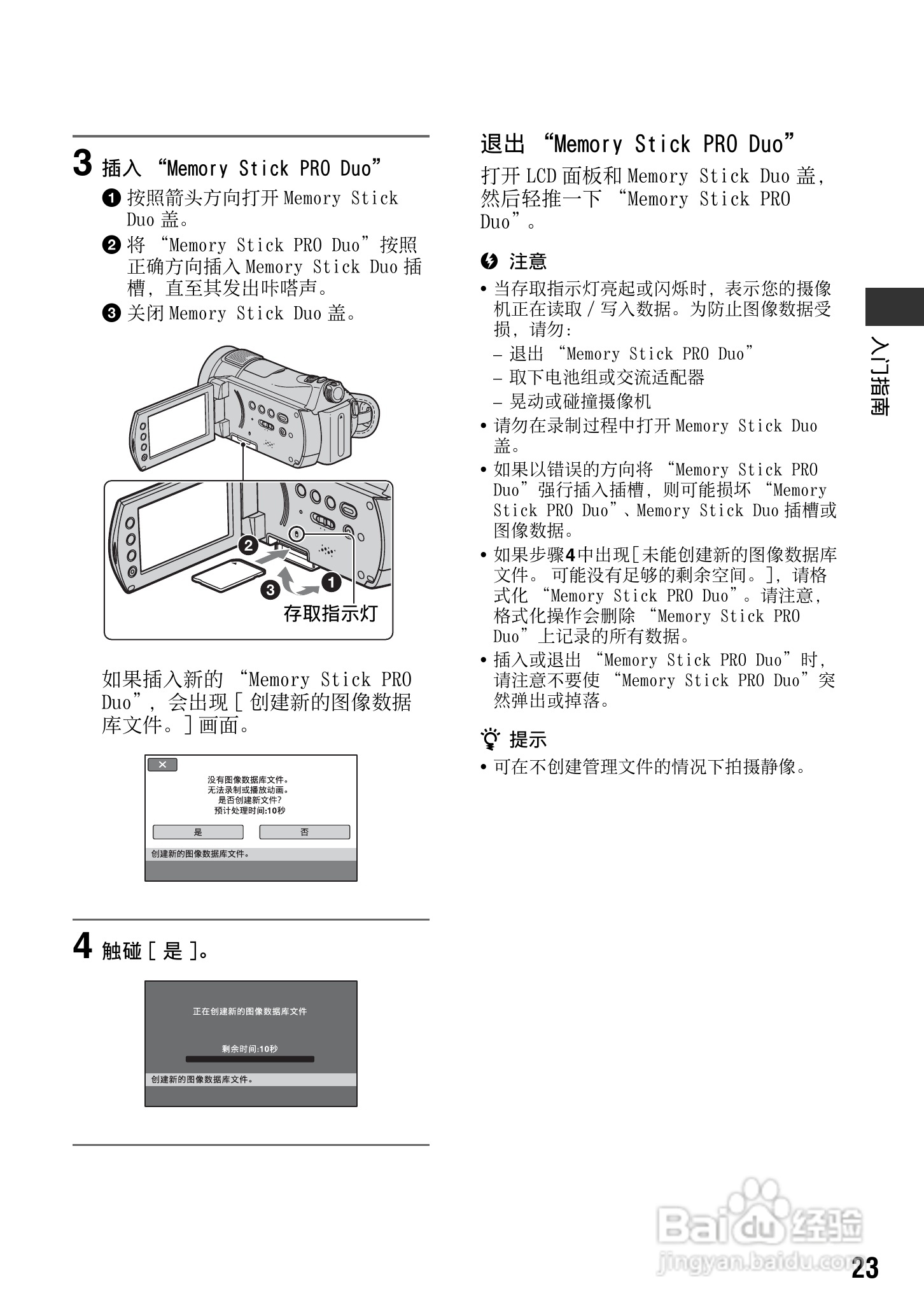 索尼HDR-CX7E型数码HD摄录一体机使用说明书:[3]