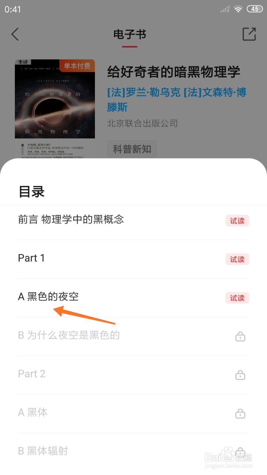 中信书院中如何查看黑色的夜空