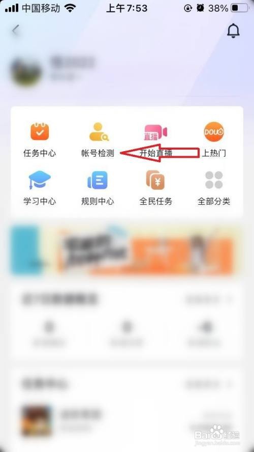 抖音账号检测在哪里