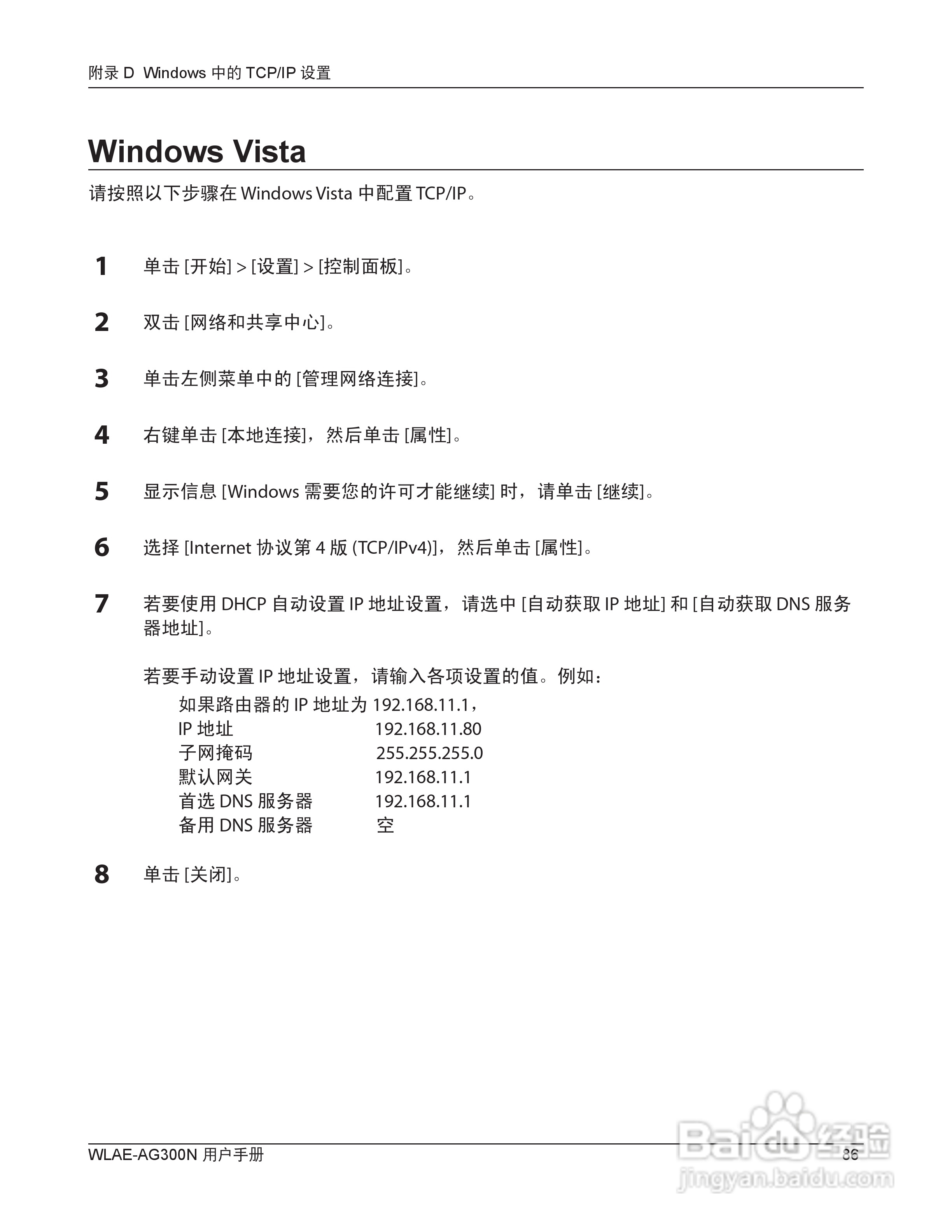 美禄可WLAE-AG300N-CH 300Mbps双频无线以太网转换器用:[9]