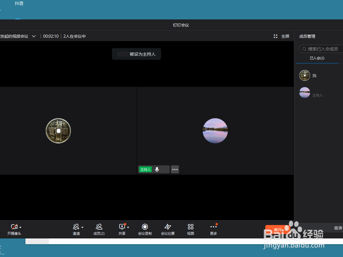 钉钉主持人怎么转让