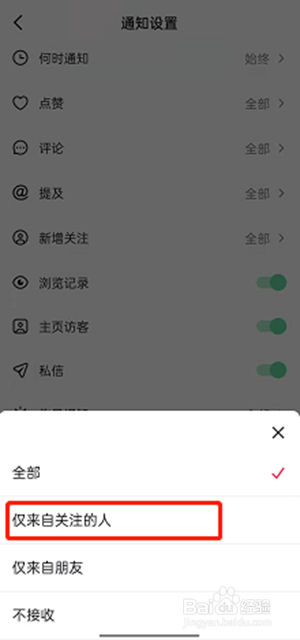 抖音直播通知如何关掉