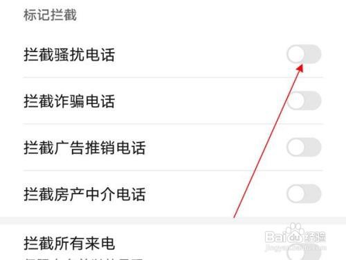 荣耀X30max如何开启骚扰拦截