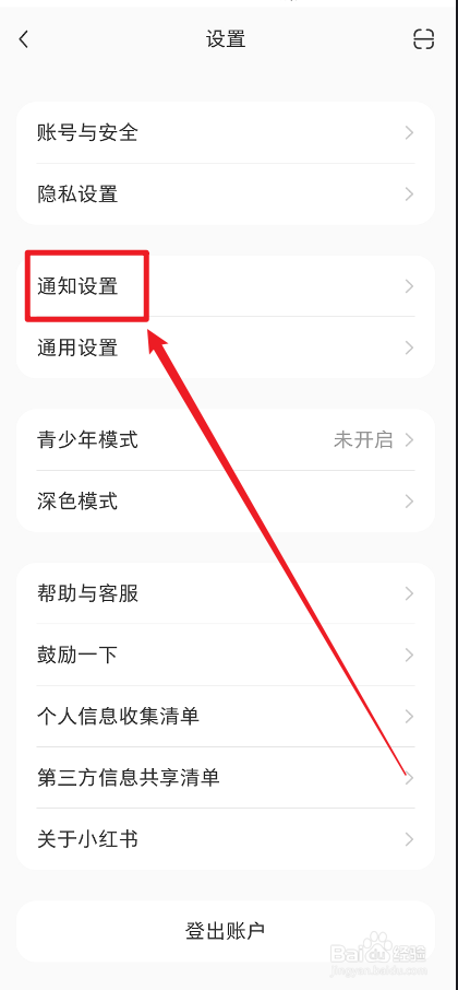 小红书APP怎么开启消息通知