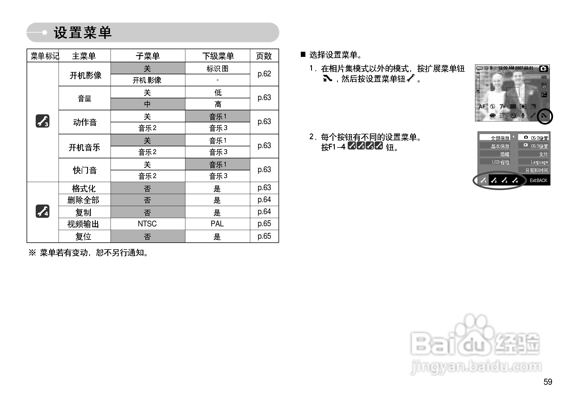 三星NV11数码相机使用说明书:[6]