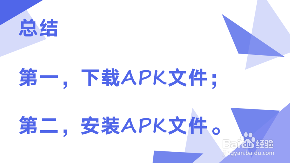 apk文件怎么安装