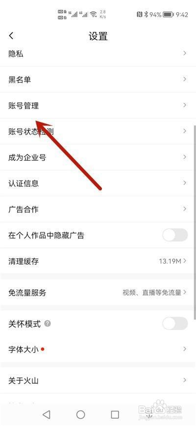 抖音火山版怎么解除锁定保护