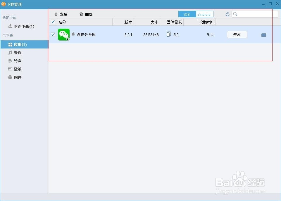 苹果手机怎么安装两个微信