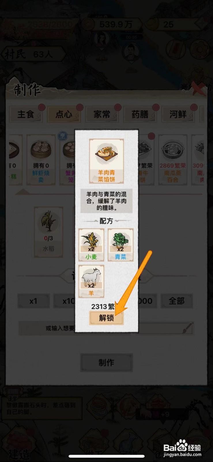水乡芳华录怎么解锁羊肉青菜馅饼