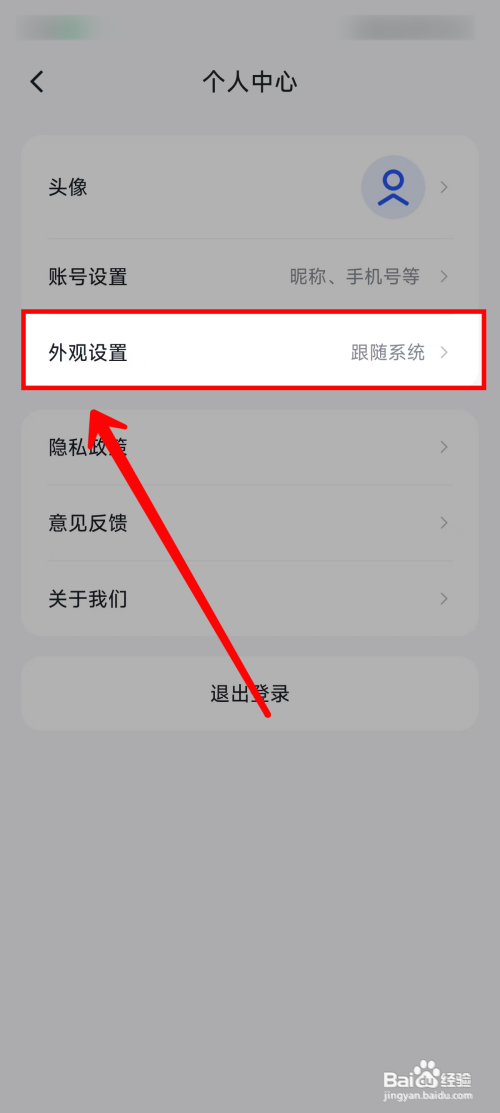 《智谱清言》如何设置暗色外观模式