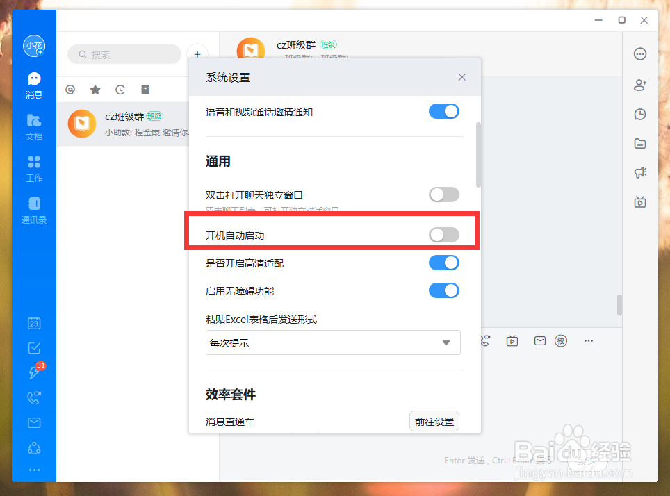 电脑版钉钉怎么取消开机自动启动