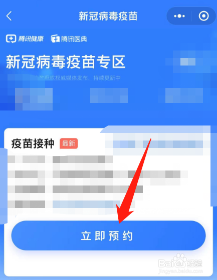 如何接种新冠疫苗