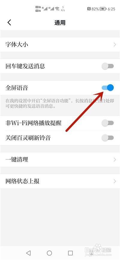 学习强国怎么全屏语音