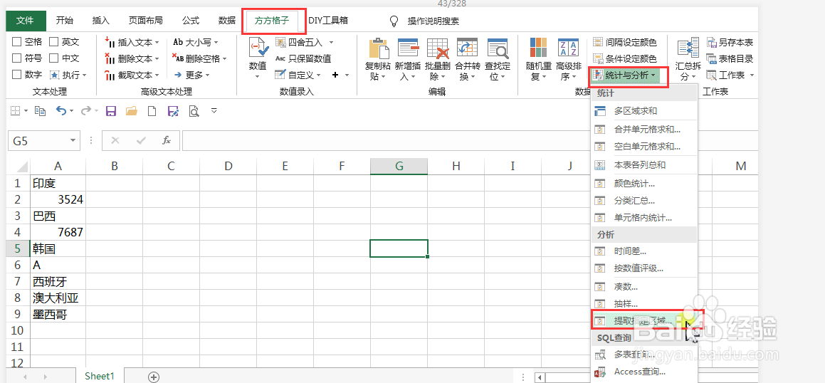 在表格中如何提取非数字并删除单元格