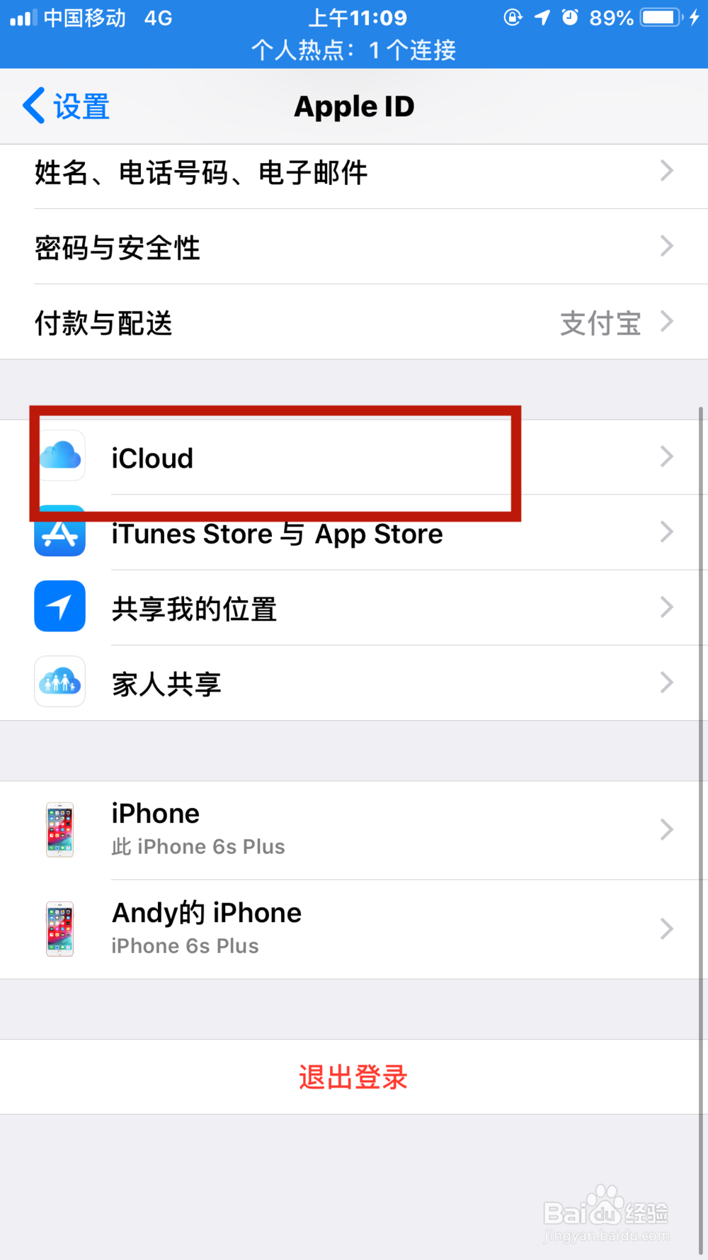 iPhone苹果手机如何与别人共享相册