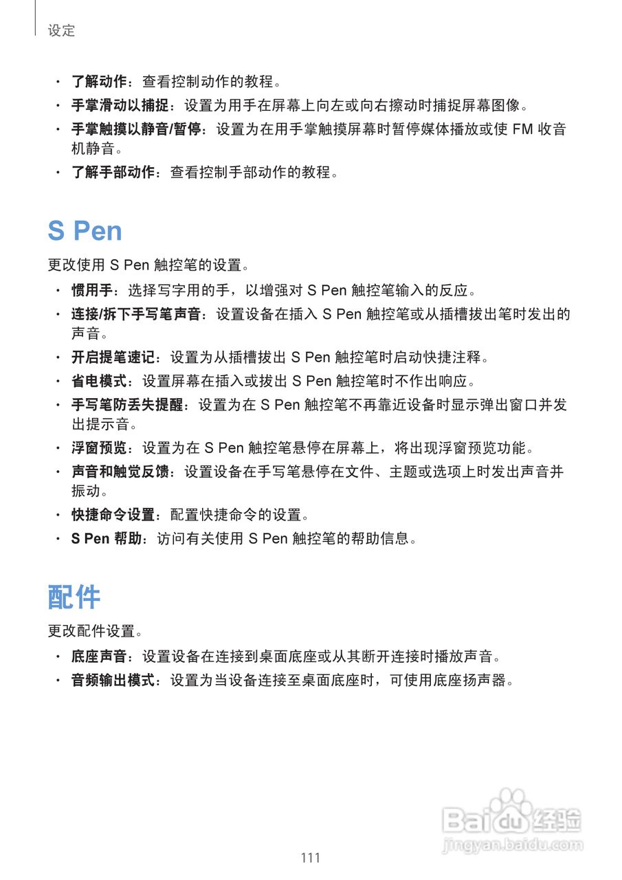 三星GT-N7100手机说明书:[12]