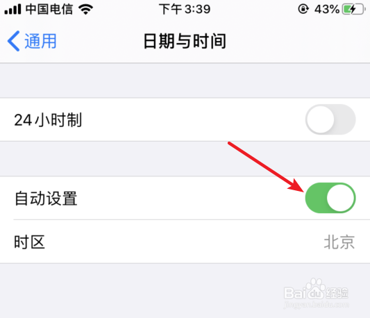 苹果手机怎么更改手机的日期和时间