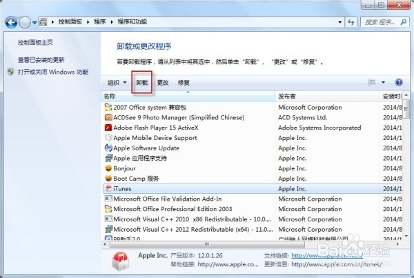 iTunes升级不成功怎么办