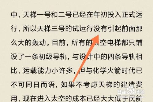 如何划线微信读书