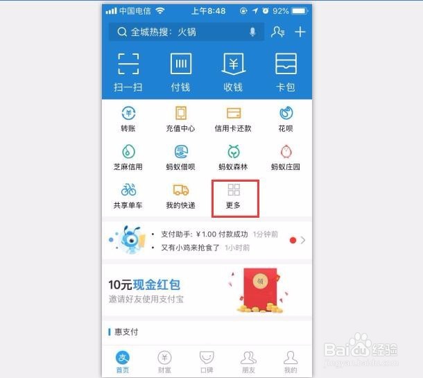 支付宝口令红包怎么用