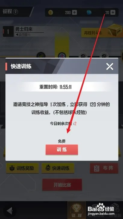 美职篮英雄怎样组织球员进行训练